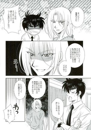 Anata ni Amaete Hoshii kara Page #12