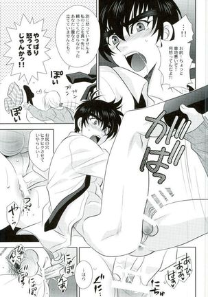 Anata ni Amaete Hoshii kara Page #17