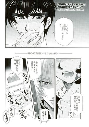 Anata ni Amaete Hoshii kara Page #45