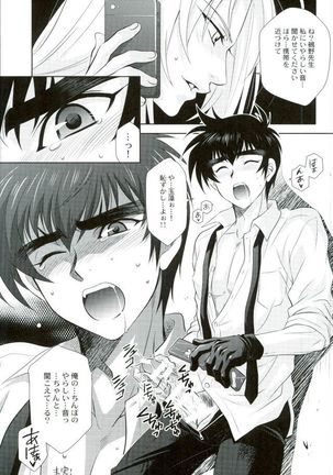 Anata ni Amaete Hoshii kara Page #46