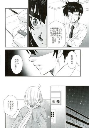 Anata ni Amaete Hoshii kara Page #8