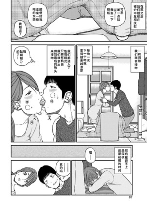 33 Sai Midarazuma | 33 Year Old Lusty Housewife (decensored) - Page 89