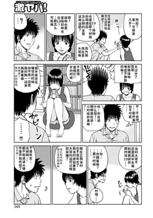 33 Sai Midarazuma | 33 Year Old Lusty Housewife (decensored) Page #164