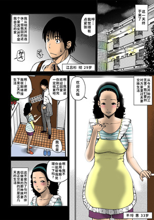 33 Sai Midarazuma | 33 Year Old Lusty Housewife (decensored) Page #23