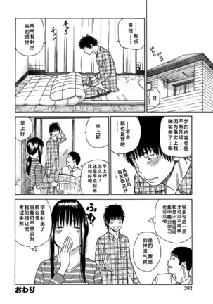 33 Sai Midarazuma | 33 Year Old Lusty Housewife (decensored) - Page 201