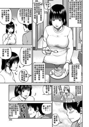 33 Sai Midarazuma | 33 Year Old Lusty Housewife (decensored) - Page 104