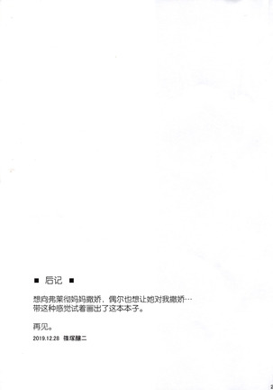 Fle Pai + C97 Omake Oribon Page #25