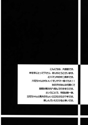 Chuunibyou Demo Dokidoki Shitai - Page 4