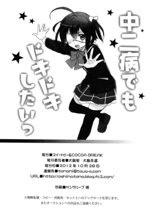 Chuunibyou Demo Dokidoki Shitai Page #18
