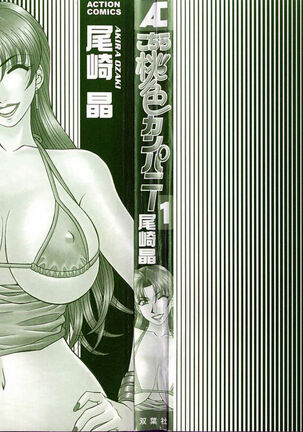 Kochira Momoiro Company Vol.1 Ch.1-2