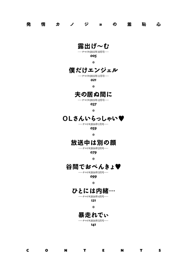 Hatsujou Kanojo no Shuuchishin