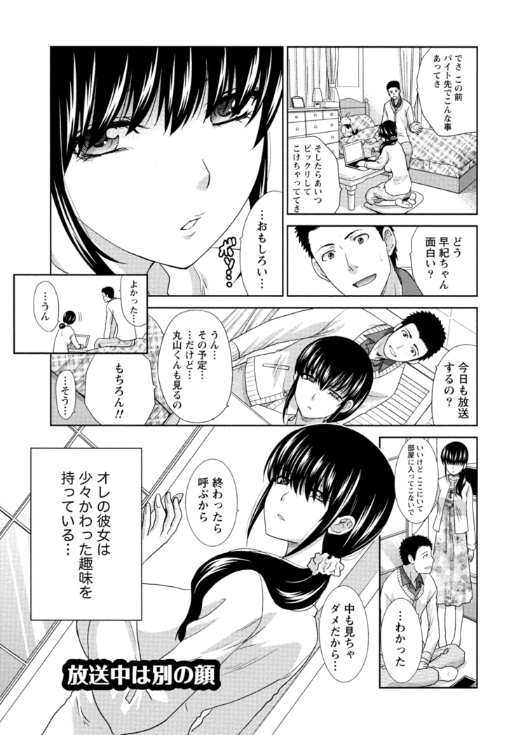 Hatsujou Kanojo no Shuuchishin
