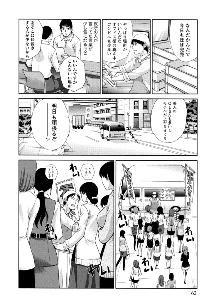 Hatsujou Kanojo no Shuuchishin