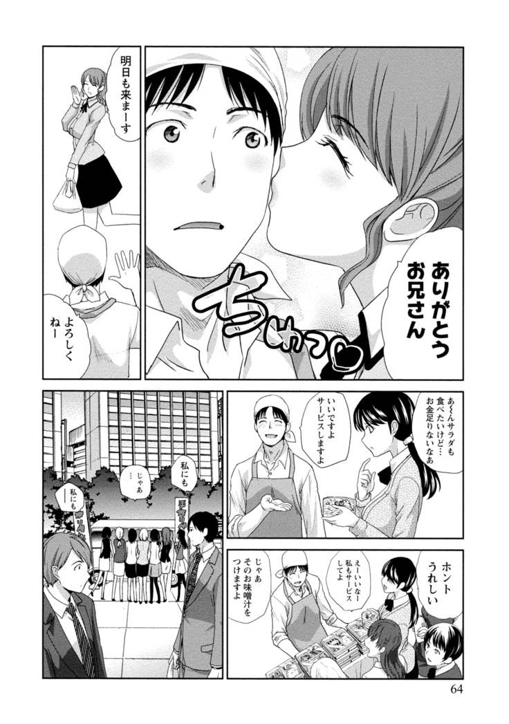 Hatsujou Kanojo no Shuuchishin