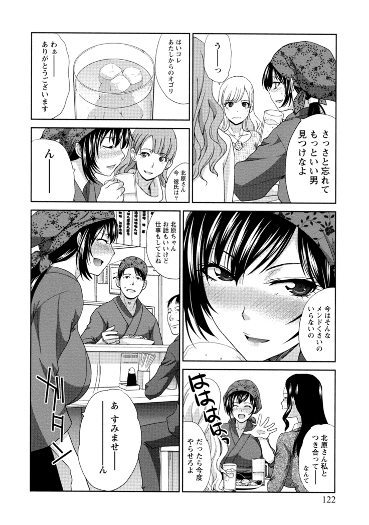 Hatsujou Kanojo no Shuuchishin