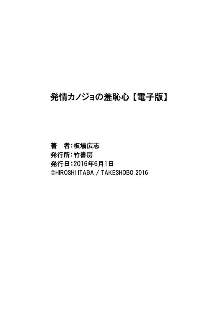Hatsujou Kanojo no Shuuchishin