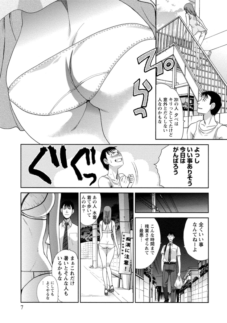 Hatsujou Kanojo no Shuuchishin