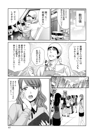 Hatsujou Kanojo no Shuuchishin Page #66