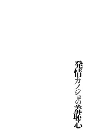 Hatsujou Kanojo no Shuuchishin Page #59