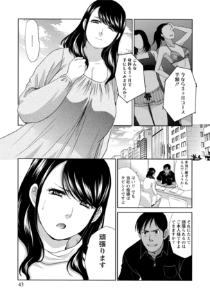 Hatsujou Kanojo no Shuuchishin Page #44