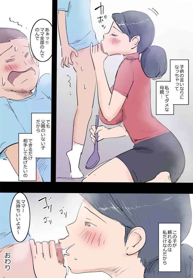 Ryourichuu no Mama wa Ecchi.