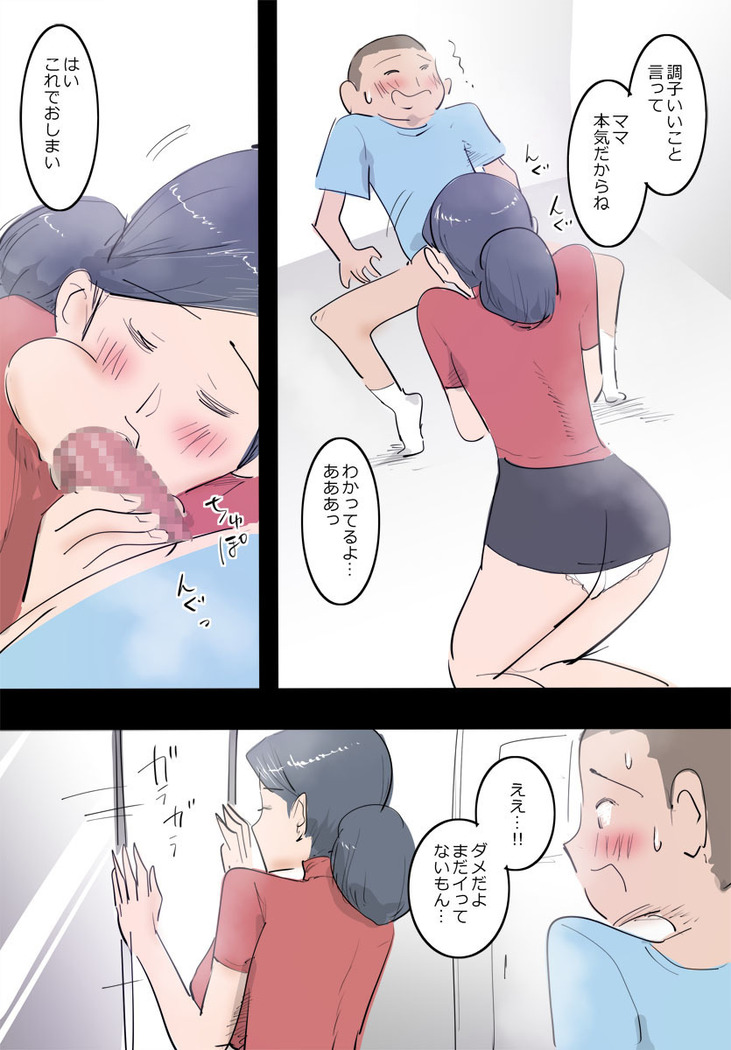 Ryourichuu no Mama wa Ecchi.