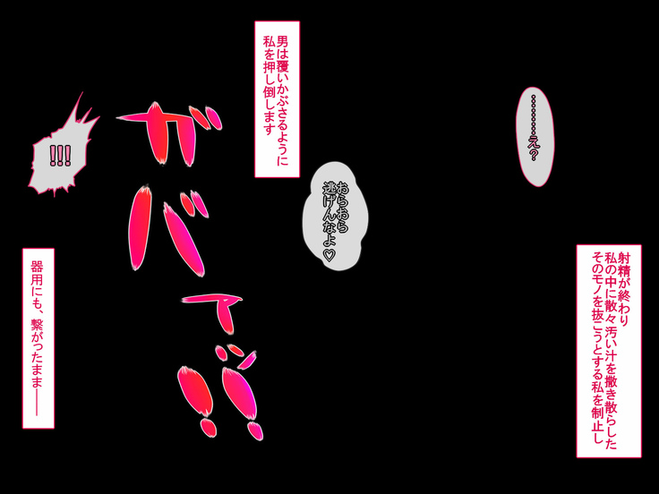 これから私は――大っ嫌いな男に、子宮を堕とされてその種で孕みます…