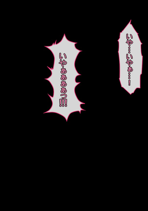 これから私は――大っ嫌いな男に、子宮を堕とされてその種で孕みます… Page #191