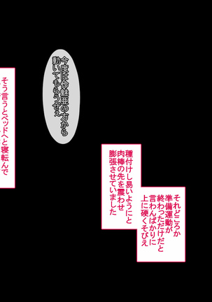 これから私は――大っ嫌いな男に、子宮を堕とされてその種で孕みます… Page #72