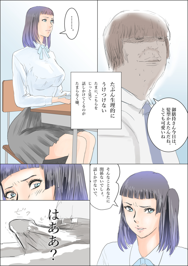 Iinchou ga Daisuki dakara, Youhou Youryou o Mamore Masen!