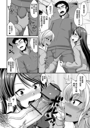 Houkago Seishori Club - Page 5