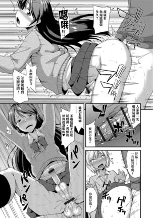 Houkago Seishori Club - Page 10