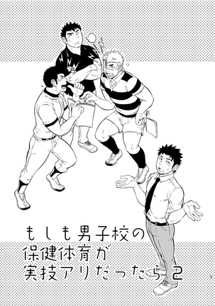 Moshimo Danshikou no Hoken Taiiku ga Jitsugi Ari Dattara 2 | If Boy's Health and PhysEd Taught Practical Skills 2 Page #2