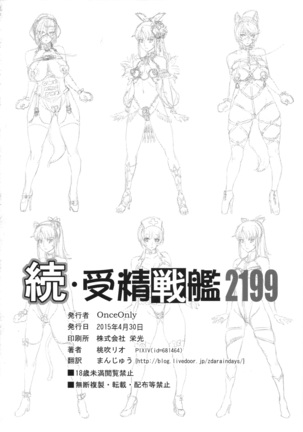 Zoku Jusei Senkan 2199 Page #29