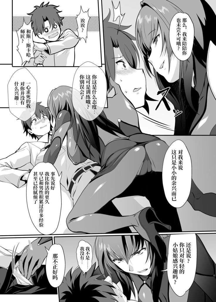 Scathach Shishou no Dosukebe Lesson