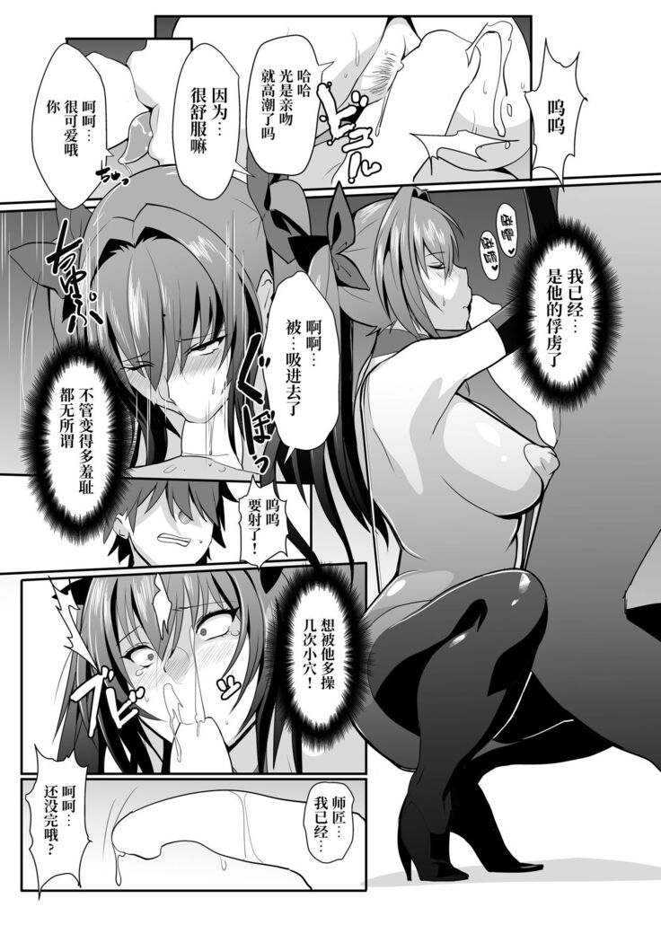 Scathach Shishou no Dosukebe Lesson