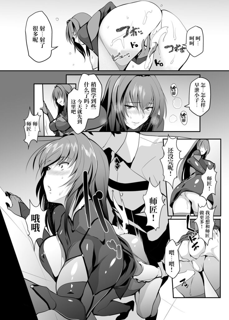 Scathach Shishou no Dosukebe Lesson