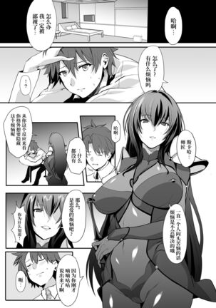 Scathach Shishou no Dosukebe Lesson Page #3