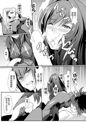 Scathach Shishou no Dosukebe Lesson - Page 7