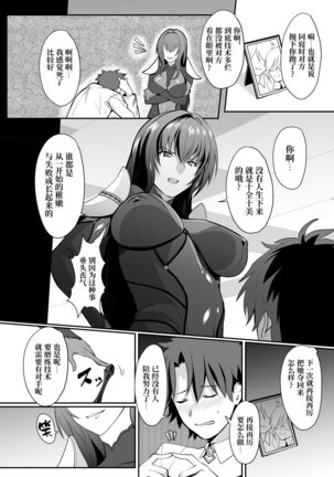 Scathach Shishou no Dosukebe Lesson - Page 4