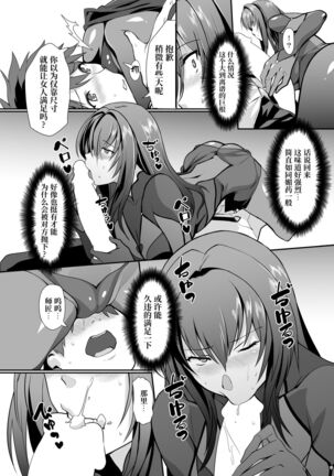 Scathach Shishou no Dosukebe Lesson - Page 6