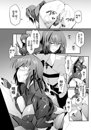 Scathach Shishou no Dosukebe Lesson