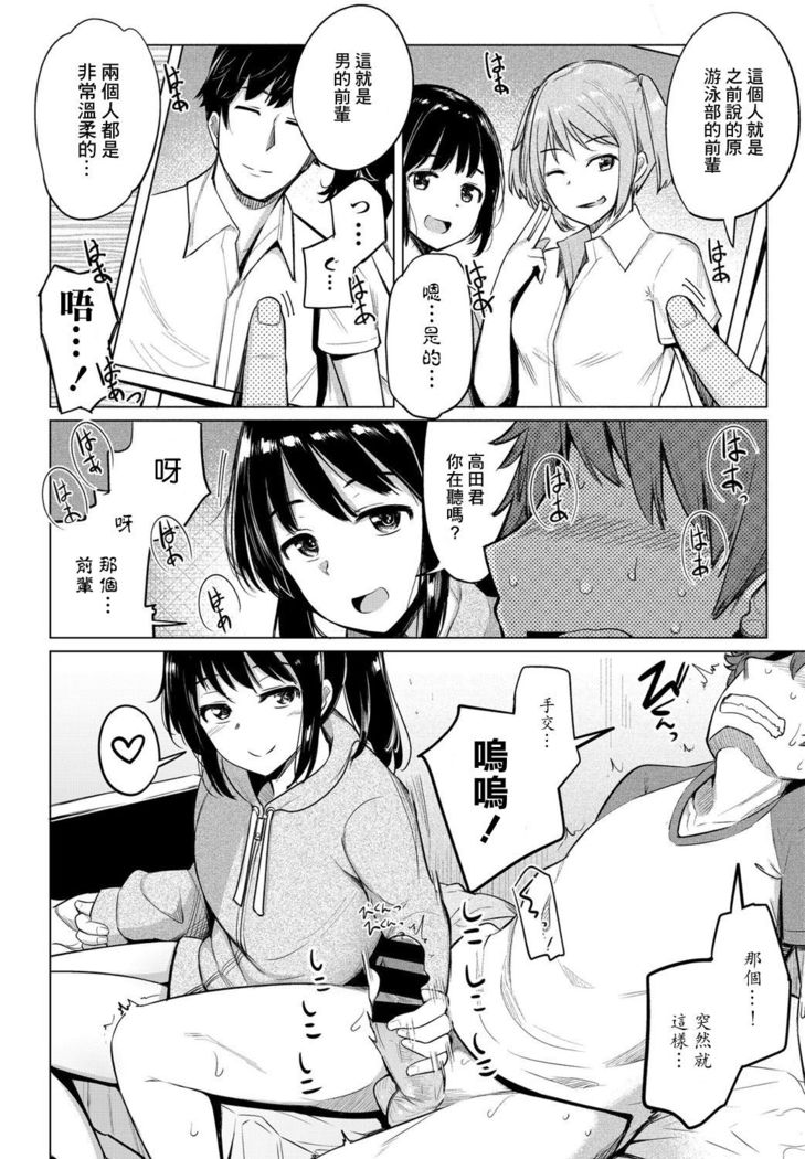 Suieibu no Ueno-senpai Ch. 3