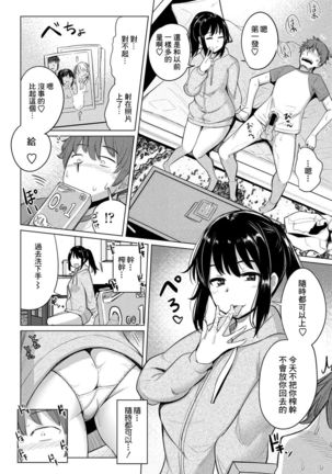 Suieibu no Ueno-senpai Ch. 3 Page #6