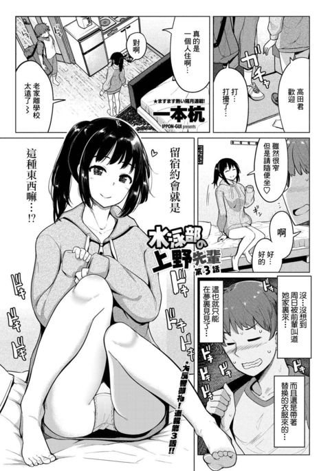 Suieibu no Ueno-senpai Ch. 3