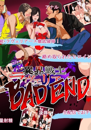 Ikai Senshi Ravelius dai-4 wa Bad End Kouhen - Page 1