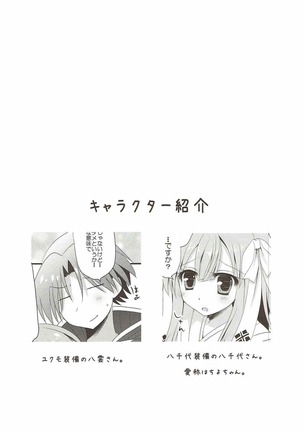 Yachiyo-san to Yukumo-san. - Page 5