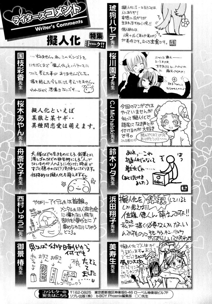 b-BOY Phoenix Vol.6 Gijinka Tokushuu