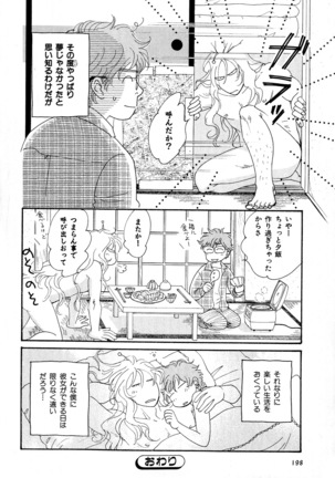 b-BOY Phoenix Vol.6 Gijinka Tokushuu Page #201