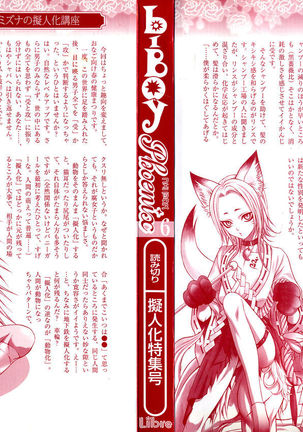 b-BOY Phoenix Vol.6 Gijinka Tokushuu Page #3